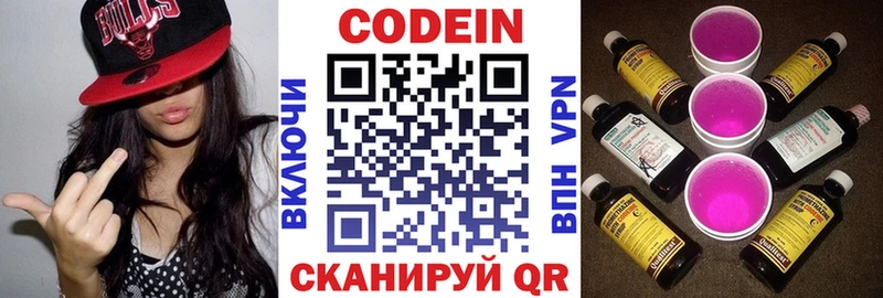 Купить  Лобня  Codein напиток Lean (лин) 